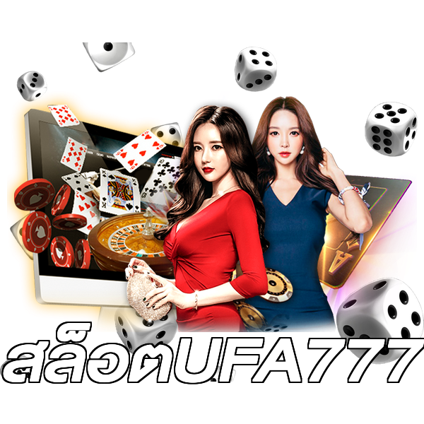 สล็อตUFA777