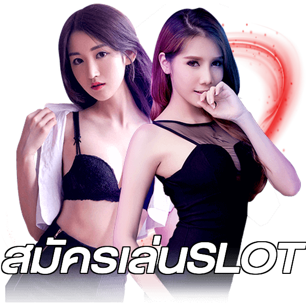 สมัครเล่นSLOT